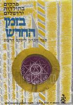 פרקים בתולדות ירושלים בזמן החדש