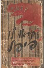 קראו לו פיפל
