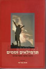 תרמילאים וסמים