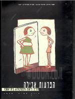 הפרעות אכילה מדריך ליועץ ולפסיכולוג בית הספר