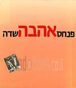אהבה, אנתולוגיה משירת העולם