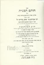 ספר חותם תכנית