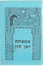 משפחת ואן סון