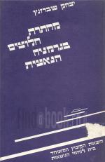 מחתרת חלוצים בגרמניה הנאצית (במצב ט
