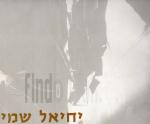 פסלים / יחיאל שמי הקדמה יונה פישר