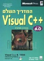 המדריך השלם visual c++ 6