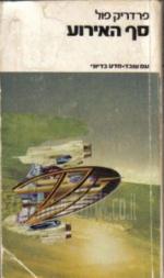 סף האירוע