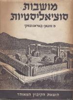 מושבות סוציאליסטיות