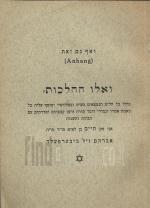 ואלו ההלכות, כולל כל הל