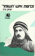 זכרונות איש