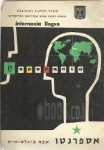 אספרנטו שפה בינלאומית