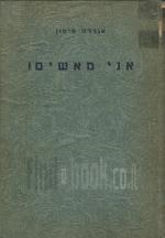 אני מאשים! (פרשת תבוסתה של צרפת)