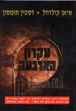 עקרון הארבעה