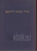 מורה נבוכים להרמבם