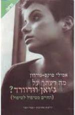 מה דעתך על ג'ואן וודוורד