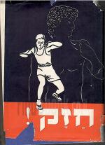 חזק! ספר הבריאות ותרבות הגוף