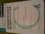 Функциональная психология