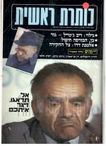 כותרת ראשית 1982-1988