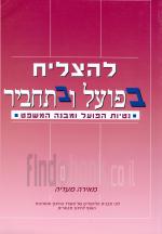 להצליח בפועל ובתחביר