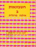 חשבונאות ב'