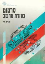 סרטוט בעזרת מחשב