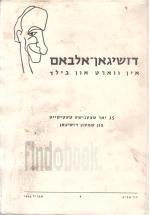 דזשיגאן-אלבאם