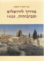 מדריך לירושלים וסביבותיה 1920