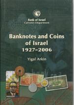 banknotes &coins of israel 1927-2006