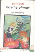 האגודלים של טיסטו