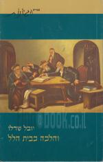 והלכה כבית הלל