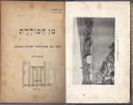 מן המולדת - רשמי מסע בארץ ישראל והארצות הסמוכות (1922)