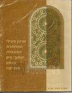 ארגון פעילי המחתרת ההעפלהארגון פעילי המחתרת ההעפלה ואסירי ציון בצפון אפריקה