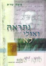 נתראה ואולי לא - מכתבים מן הצבא העותמאני