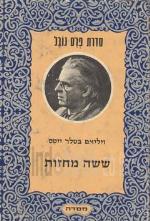 וויליאם בטלר ייטס - ששה מחזות
