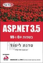 ASP.NET 3.5 סדנת לימוד, בשפות #C ו-VB
