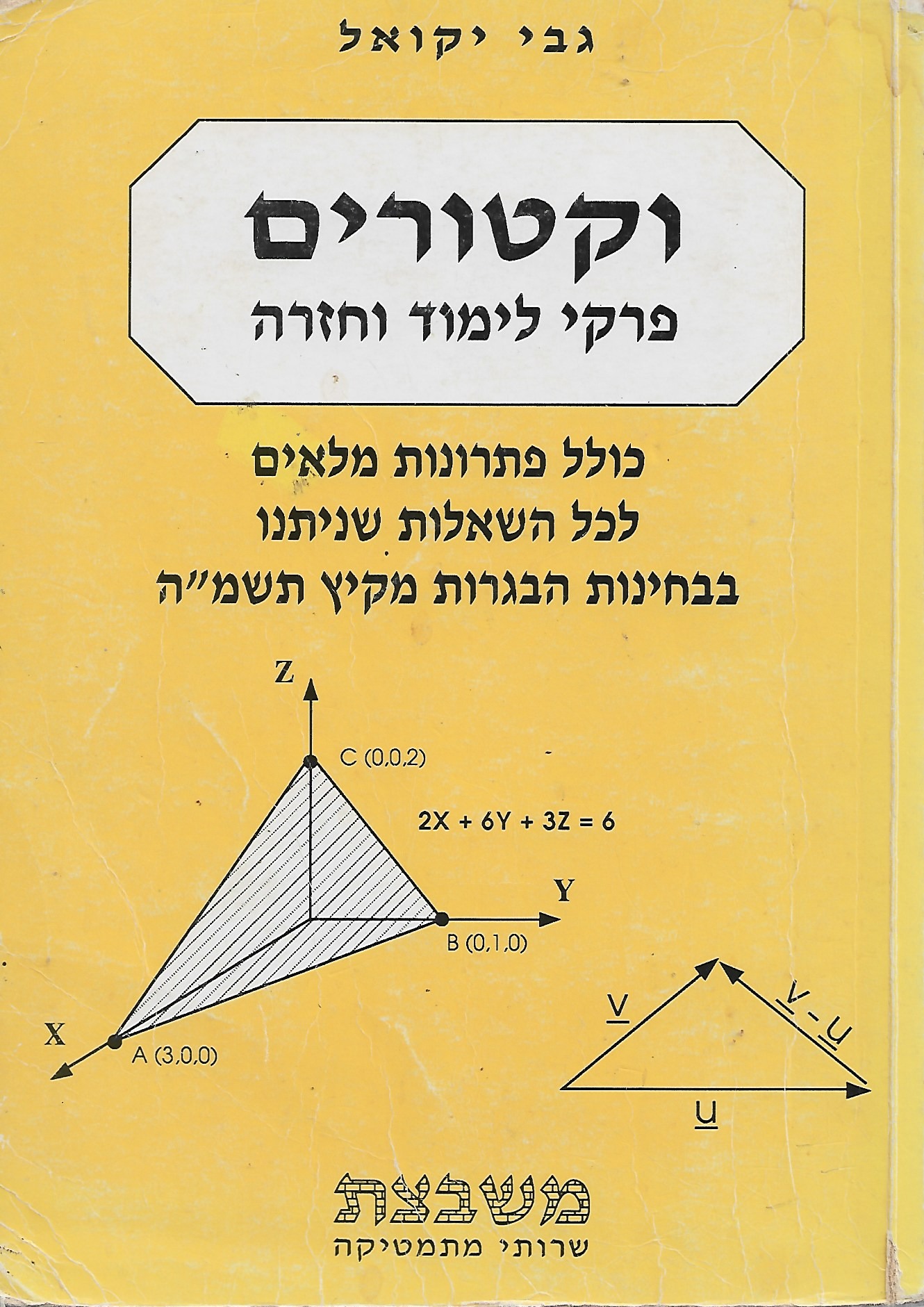 וקטורים - פרקי לימוד וחזרה