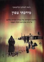 מירכתי צפון