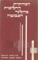 המחתרת החלוצית בהולנד הכבושה