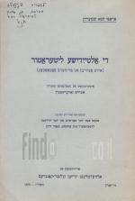 די אלטיידישע ליטעראטור