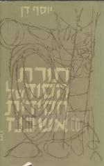 תורת הסוד של חסידות אשכנז