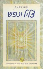 צליל ונפש, 42 תרגילים לאיזון עצמי בליווי גונגים ופעמונים