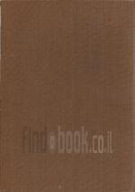 מחקרים בכתר ארם-צובה, כתבי מפעל המקרא א'