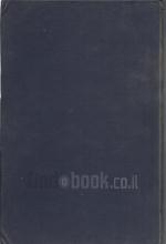 דורון ח'י מחקרים מוגשים ליום הולדת הששים לפרופ' בנציון כ'ץ