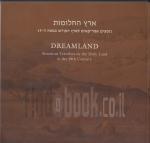 ארץ החלומות dreamland