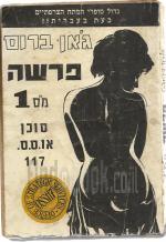 פרשה מס' 1, סוכן או.ס.ס. 117