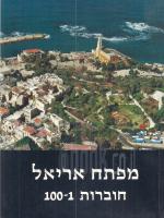 מפתח אריאל חוברות 1 - 100.