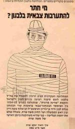מי חתר להתערבות צבאית בלבנון? : קטעים מיומן משה שרת / ערך והאיר יעקב שרת