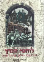 לוחמי הכרך חיל השדה (חי