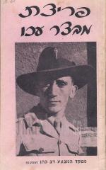 פריצת מבצר עכו