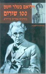 ויליאם בטלר ייטס